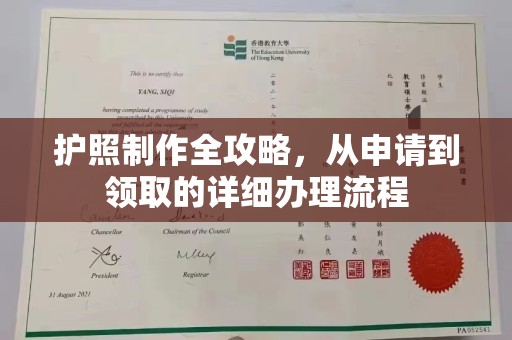 沾益护照制作全攻略，从申请到领取的详细办理流程